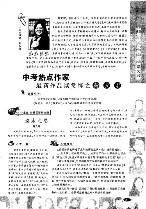 中考热点作家最新作品读赏练之秦文君