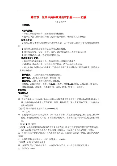 高中化学 第三章 有机化合物 第三节 生活中两种常见的有机物 第2课时教案1 新人教版必修2