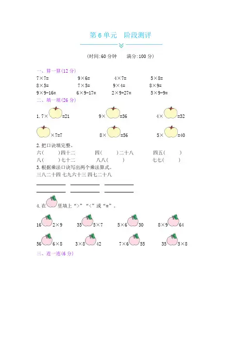 二年级上册数学试题-第6单元 测试卷(有答案)人教新课标(2019秋)