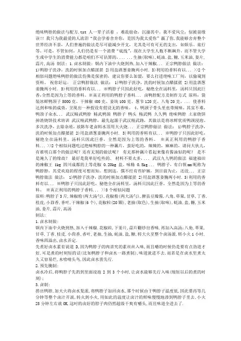 绝味鸭脖的做法及配方
