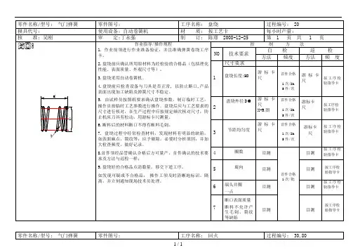 圆柱弹簧通用作业指导书