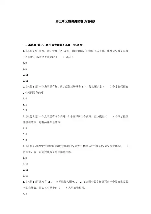 【三套试卷】【北师大版】小学六年级数学下册第五单元练习试卷(含答案)