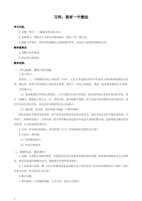 (2019新版)部编版三年级语文上册习作：我有一个想法教学设计-精品
