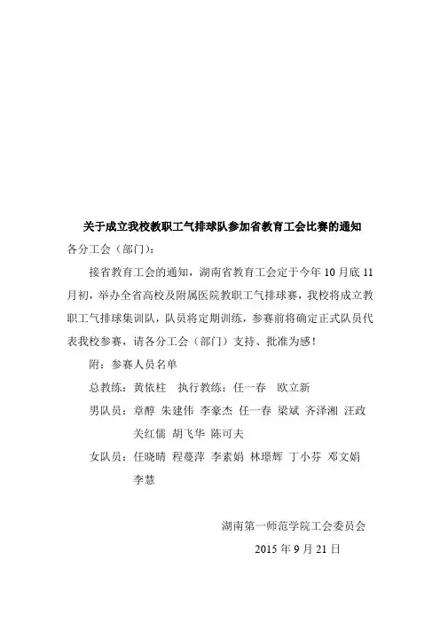 气排球赛组队通知(函头)