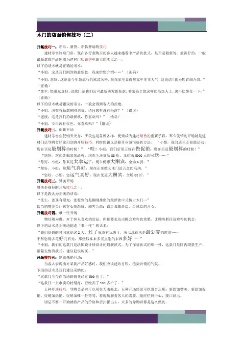 木门的店面销售技巧