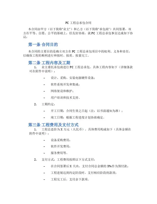PC工程总承包合同