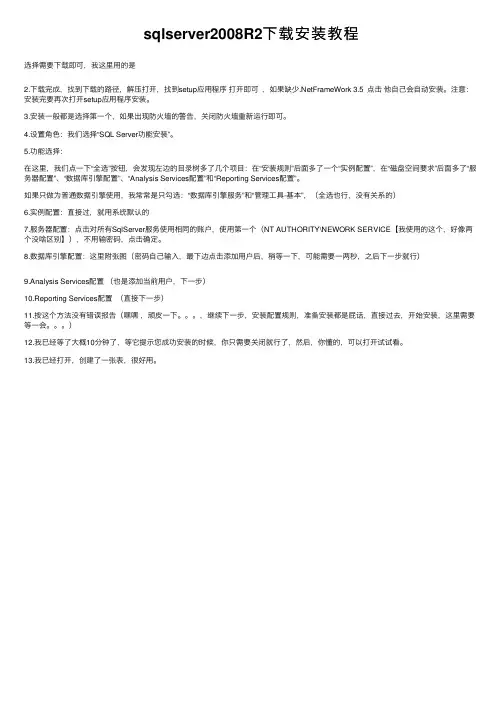 sqlserver2008R2下载安装教程