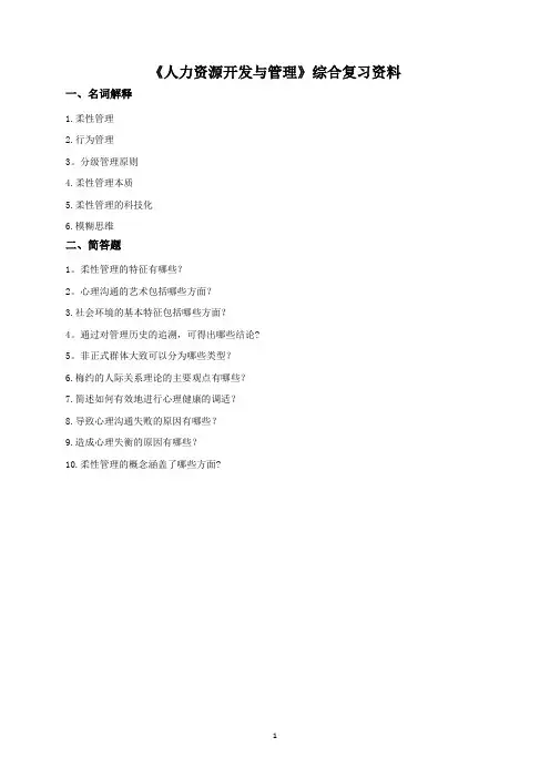 《人力资源开发与管理》试题