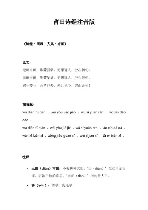 甫田诗经注音版
