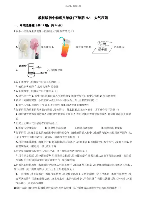 2022年教科版九年级物理《大气压强》同步练习(附答案)