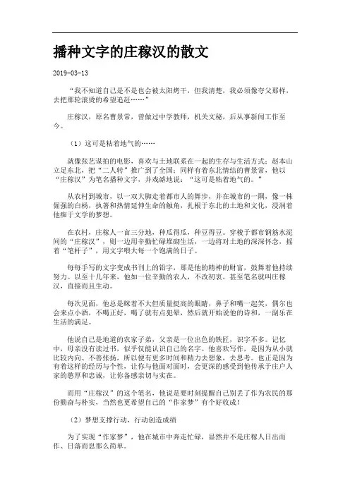 播种文字的庄稼汉的散文