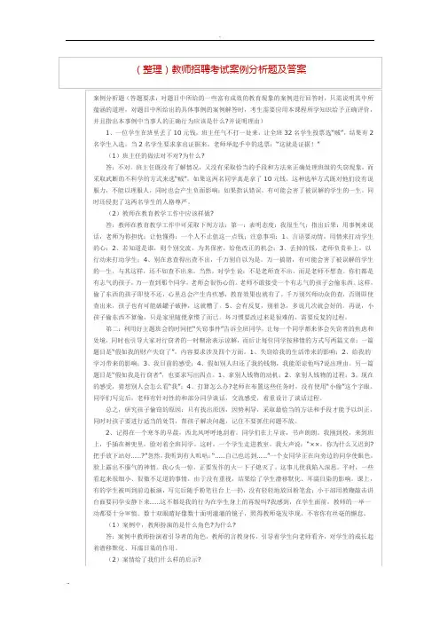 (整理)教师招聘考试案例分析题及答案