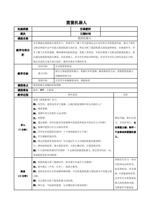机器人课程-9岁篮筐机器人-教案