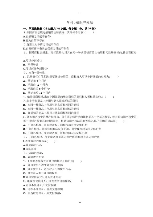 知识产权法试卷及答案