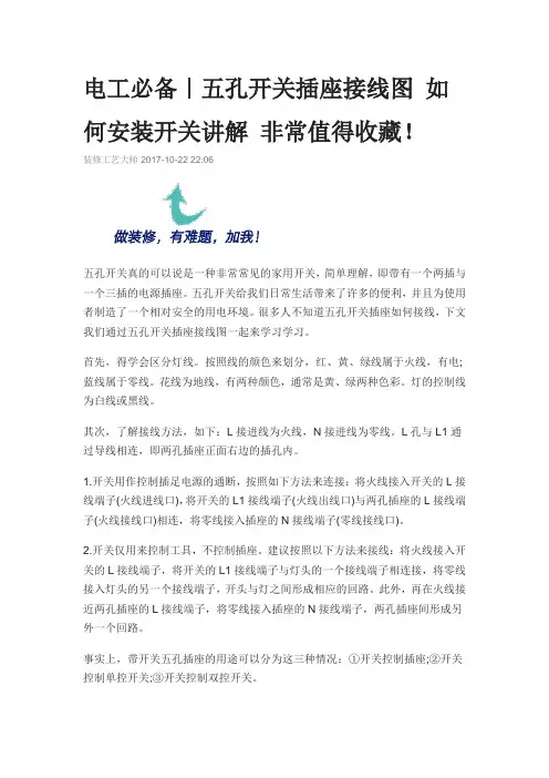 电工必备五孔开关插座接线图 如何安装开关讲解 非常值得收藏要点