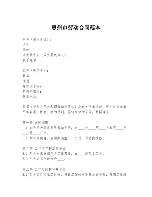 惠州市劳动合同范本