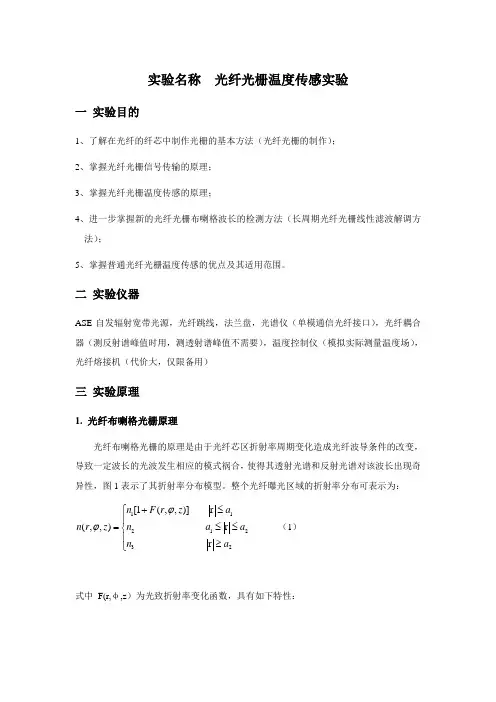 实验-光纤光栅温度传感