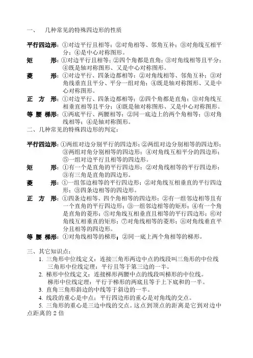 几种常见的特殊四边形的性质