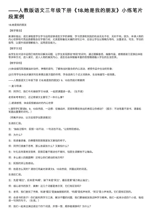——人教版语文三年级下册《18.她是我的朋友》小练笔片段案例
