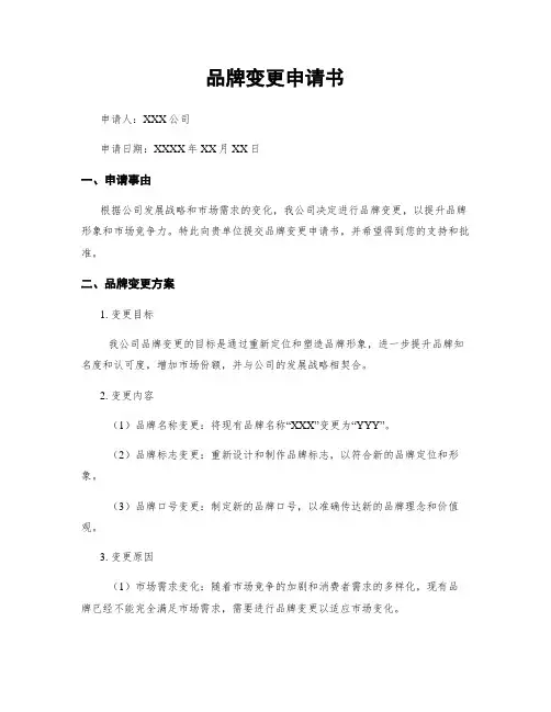品牌变更申请书