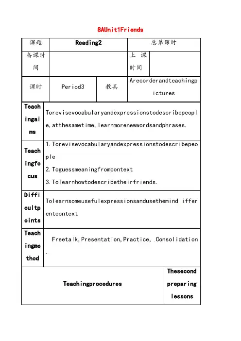 牛津译林版八年级英语上册Unit1FriendsReading2教案