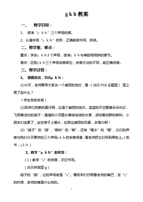 g k h教案