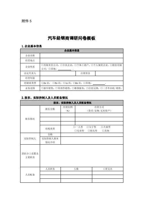 汽车经销商调研问卷模板