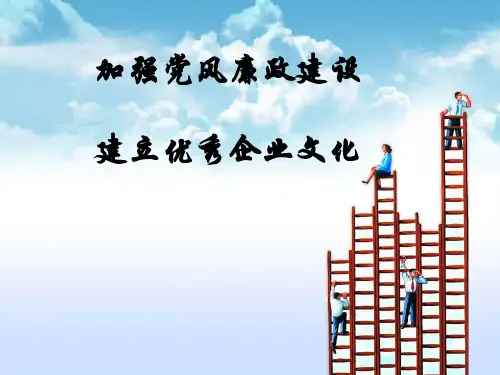 加强党风廉政建设做好人事管理工作