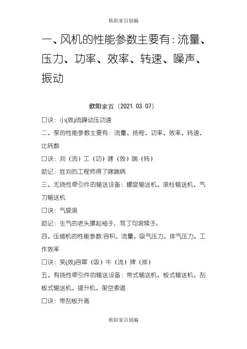 建造师实务口诀,用得到哦之欧阳家百创编