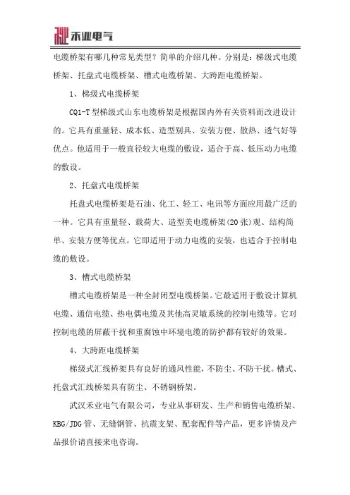 电缆桥架类型