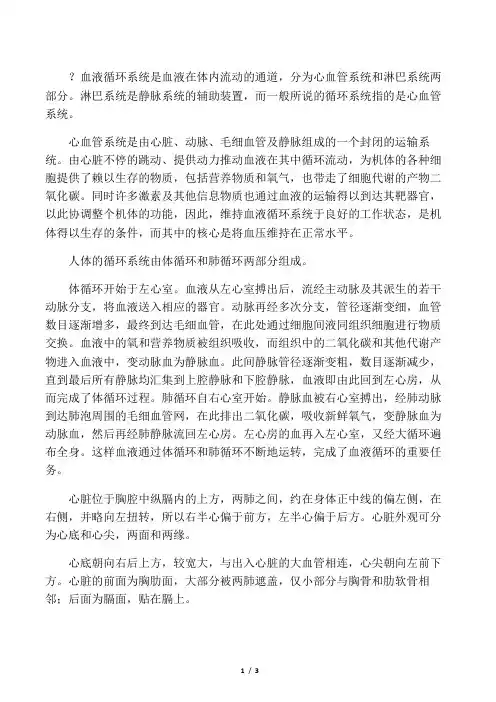 什么是血液循环系统