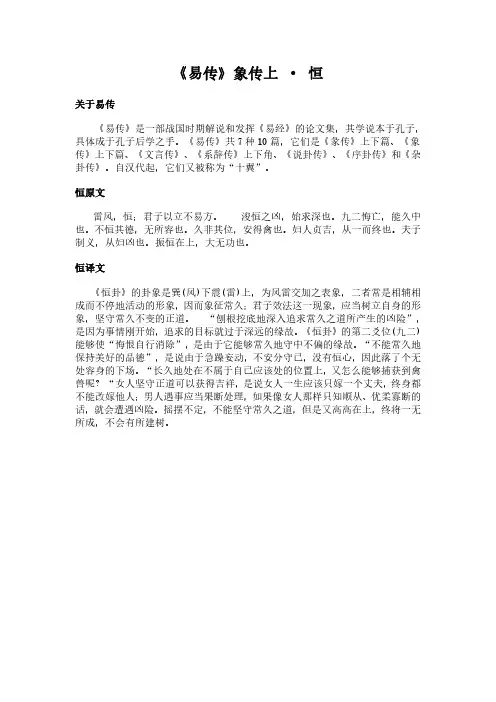 《象传上-恒》(易传)简介、原文全文及翻译白话译文