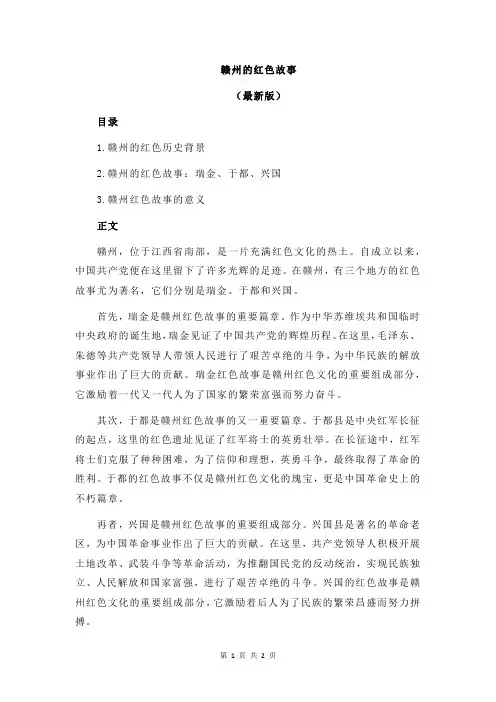 赣州的红色故事