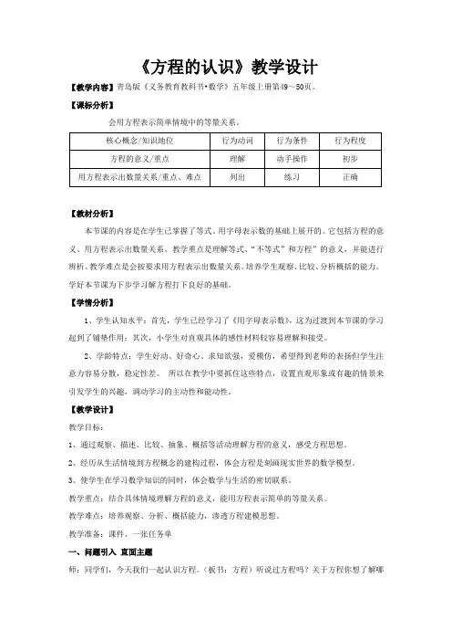 小学数学_《方程的认识》教学设计学情分析教材分析课后反思