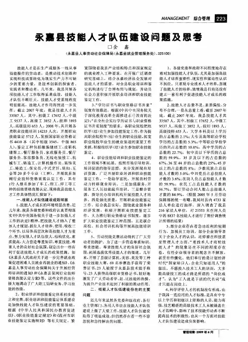 永嘉县技能人才队伍建设问题及思考