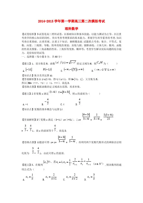 贵州省遵义航天高级中学高三数学上学期第二次模拟考试试题 理(含解析)