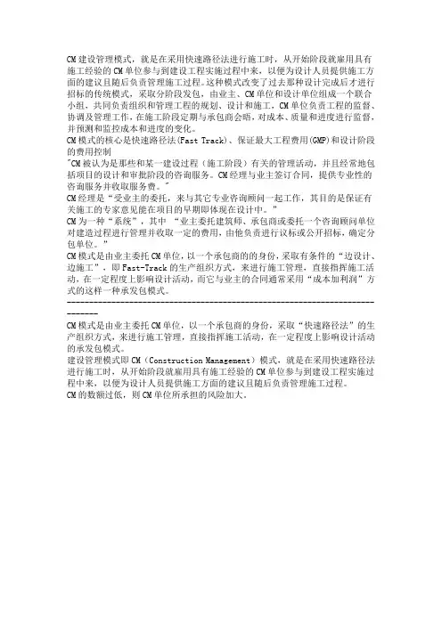CM建设管理模式