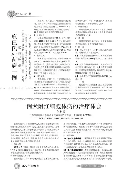 一例犬附红细胞体病的治疗体会