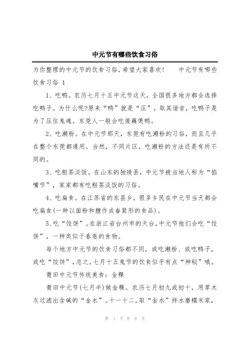中元节有哪些饮食习俗