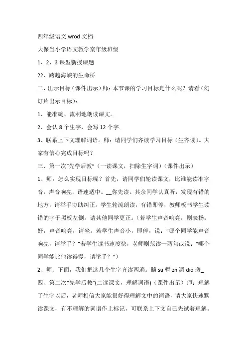 四年级语文wrod文档