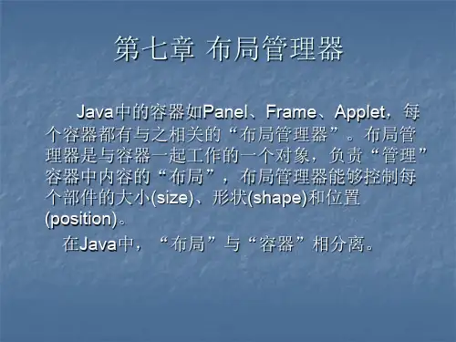 Java语言程序设计课件——布局管理器
