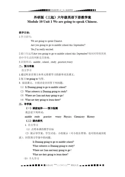 外研版英语六下MODULE 10《Unit 1 We are going to spead Chinese》word学案2篇