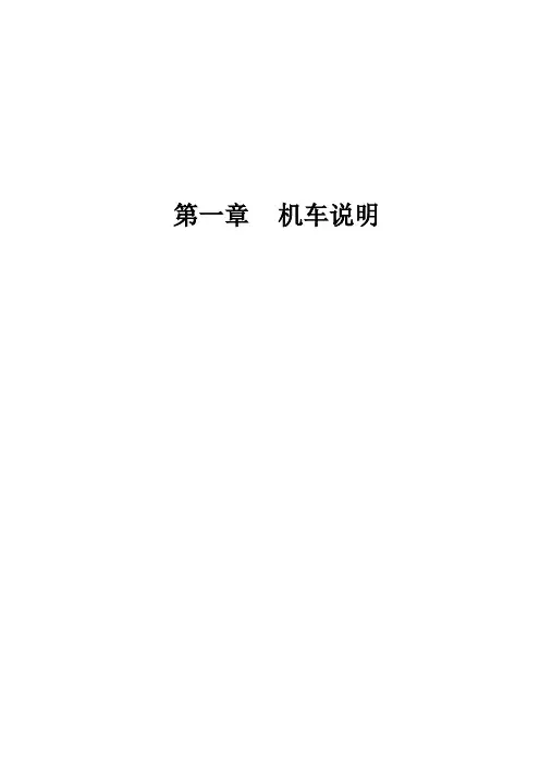 01 HXD1C机车说明