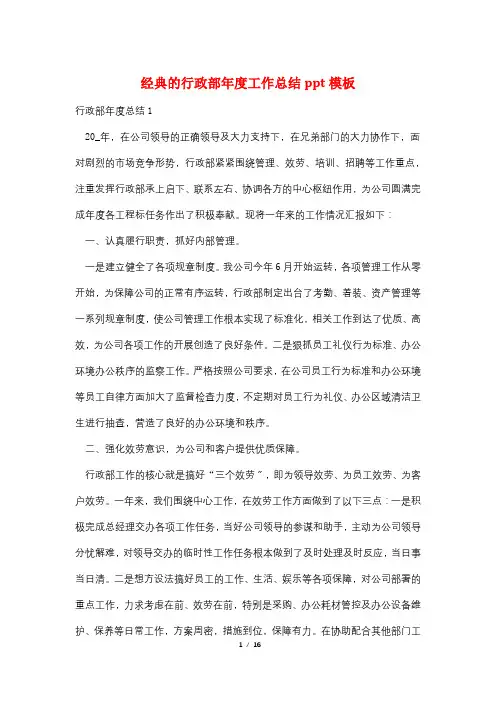经典的行政部年度工作总结ppt模板