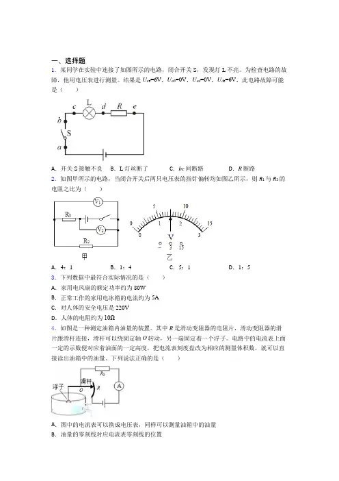 初中物理九年级全册第十六章《电压电阻》测试(含答案解析)