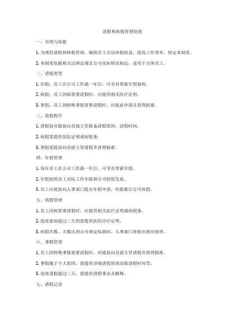 请假和休假管理制度