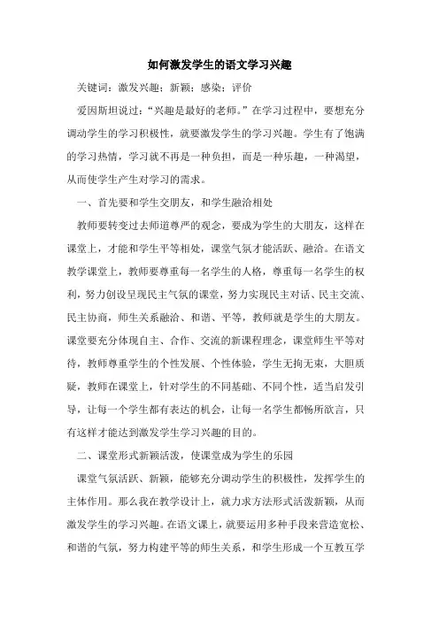 如何激发学生的语文学习兴趣