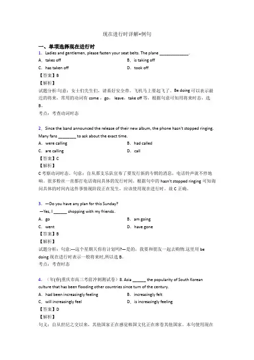 现在进行时详解+例句