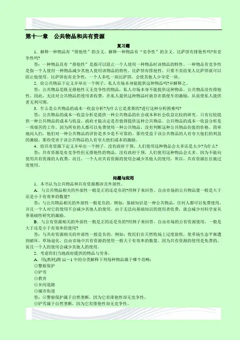 曼昆第11章-第15章课后习题答案