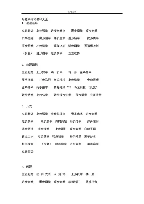 中国武术招式名称